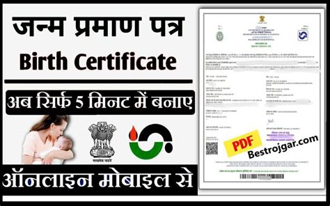 apply for digital birth certificate.